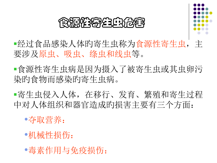 食源性寄生虫.pptx_第2页