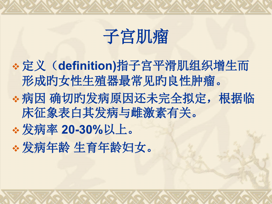 宫腔镜电切术治疗.pptx_第2页