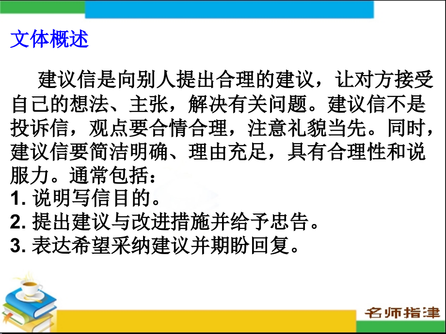 书面表达专项突破9建议信.ppt_第2页