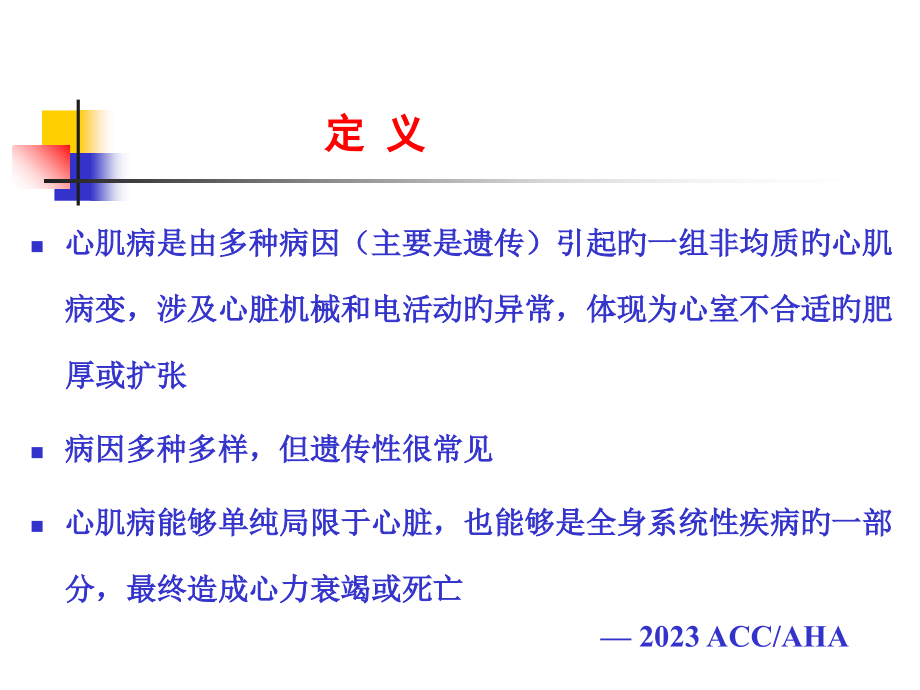 心肌疾病宣讲.ppt_第2页
