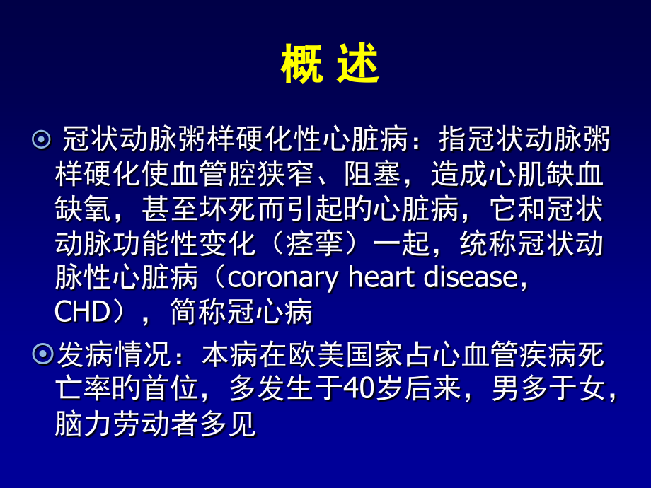 冠心病的药物治疗.ppt_第2页