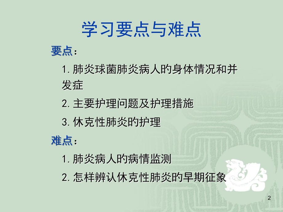 医疗护理讲课肺炎病人的医疗护理汇总.ppt_第2页
