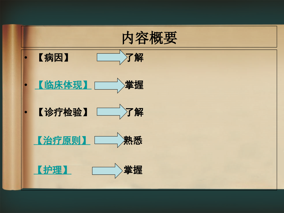 新版上尿路结石病人的护理.ppt_第2页