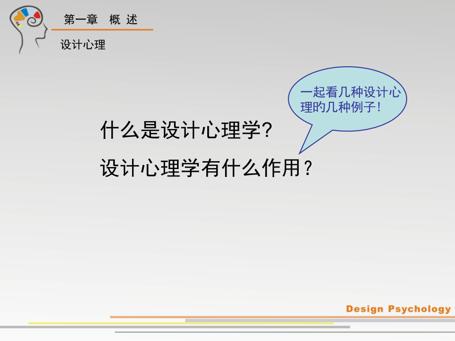 设计心理学专业医学知识宣讲.ppt_第2页
