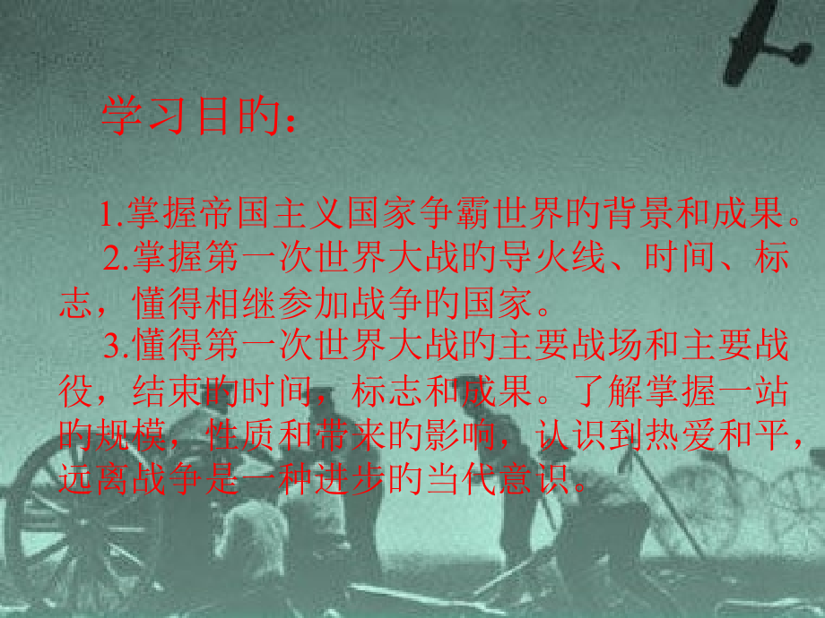 九年级历史第一次世界大战.pptx_第2页