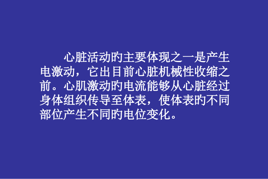 心电图的产生原理.pptx_第2页