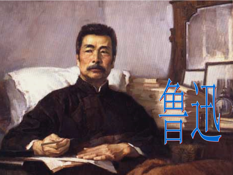 孔乙己之环境教学.ppt_第2页