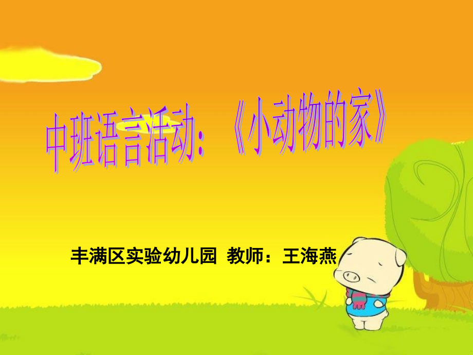 演示文稿1pp《家》.ppt_第1页