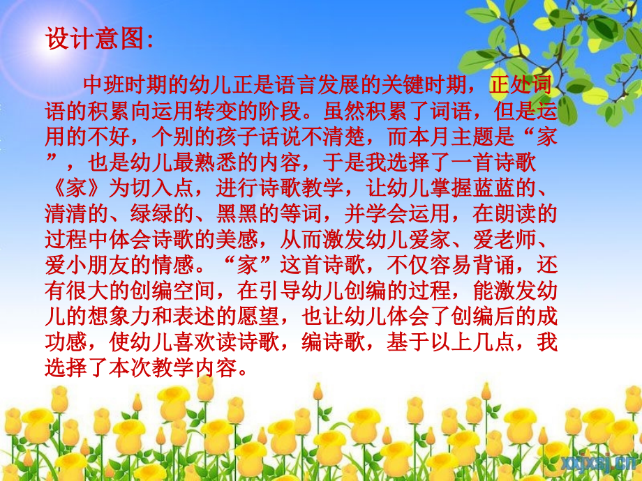 演示文稿1pp《家》.ppt_第2页