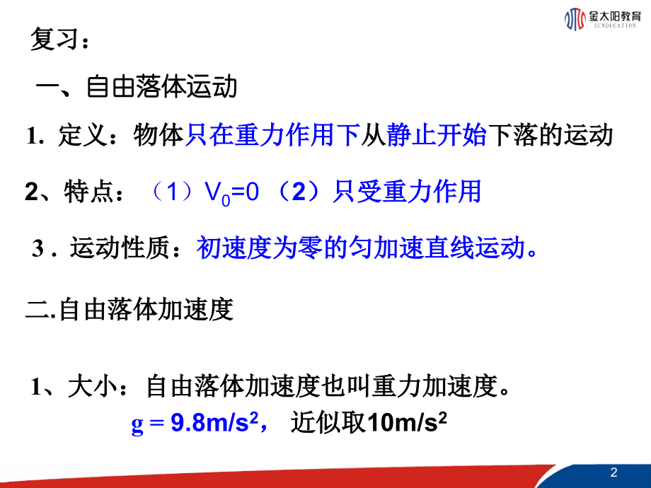 《伽利略对自由落体运动的研究》课件(3).ppt_第2页