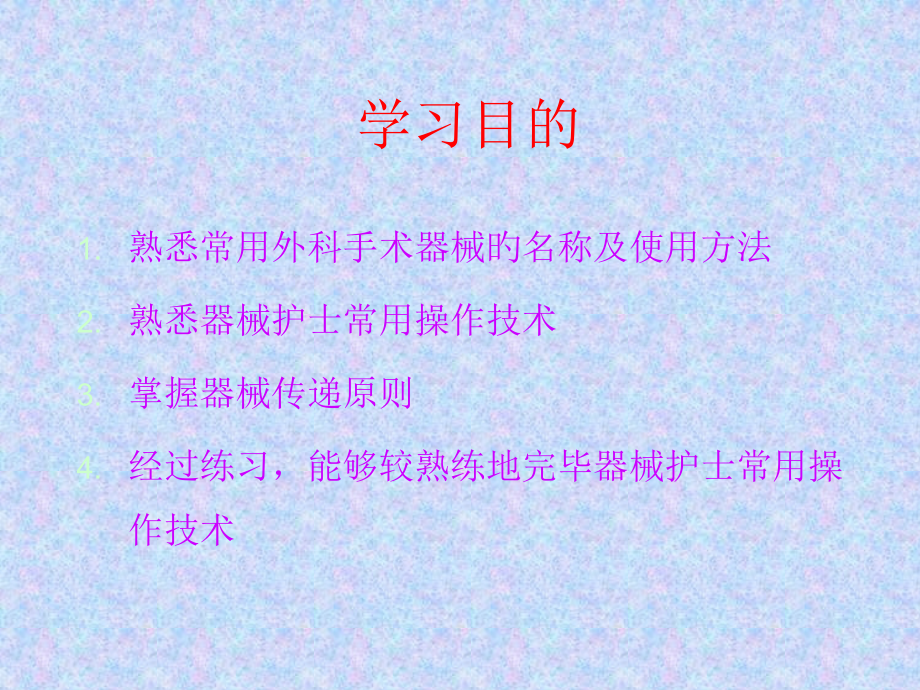 手术室业务学习.pptx_第2页