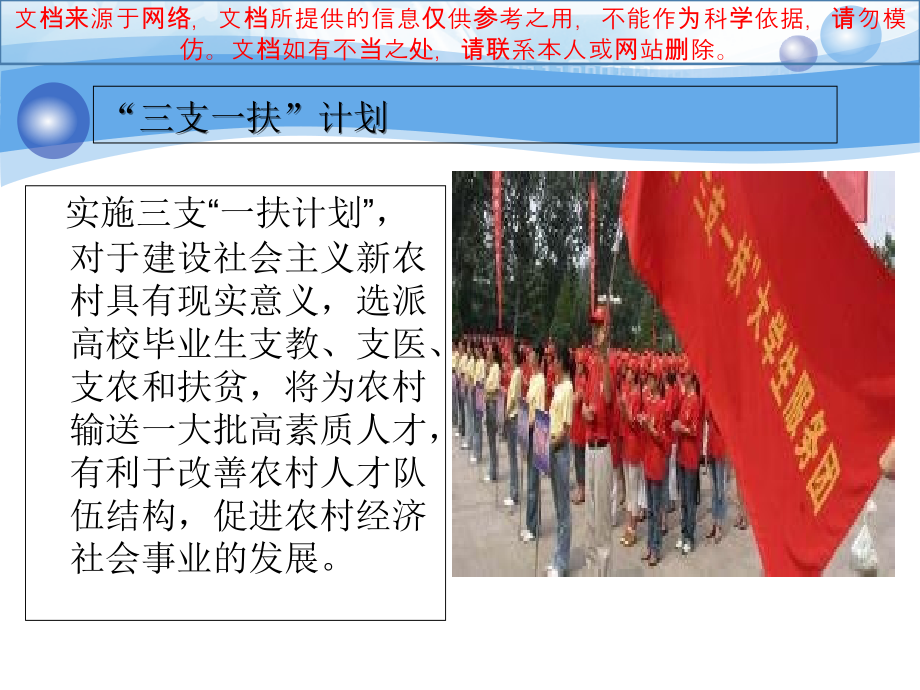 高校毕业生就业创业政策.ppt_第1页