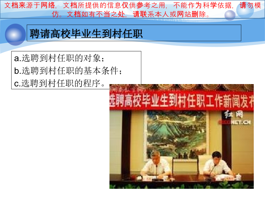 高校毕业生就业创业政策.ppt_第2页