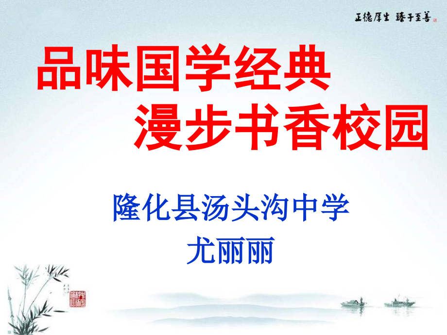 孟子——品味国学经典--漫步书香校园.ppt_第1页