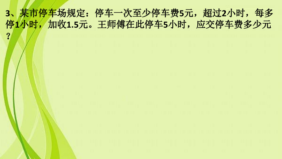 分段收费作业.pptx_第2页