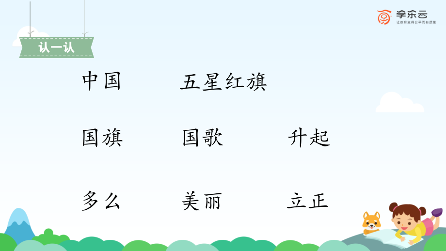 特优《升国旗》第二课时.pptx_第2页