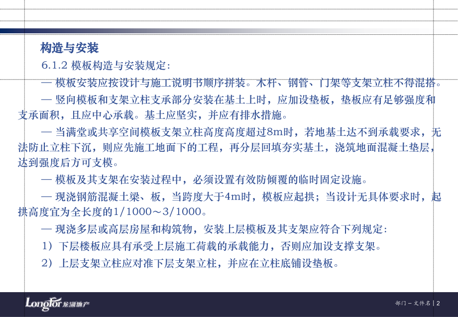 龙湖模板和支撑体系.ppt_第2页