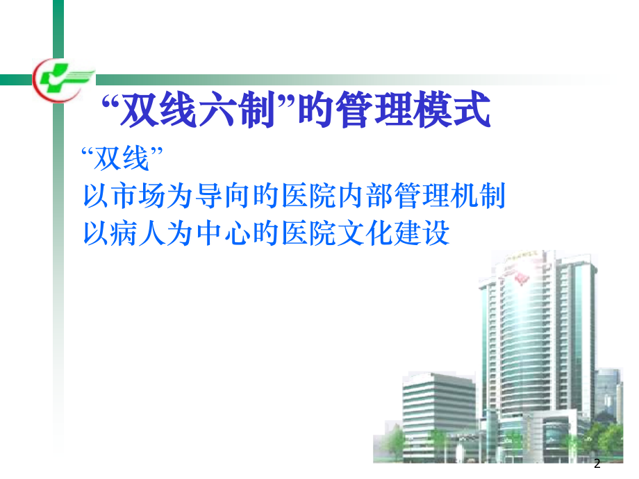 护理管理与创新教材.ppt_第2页