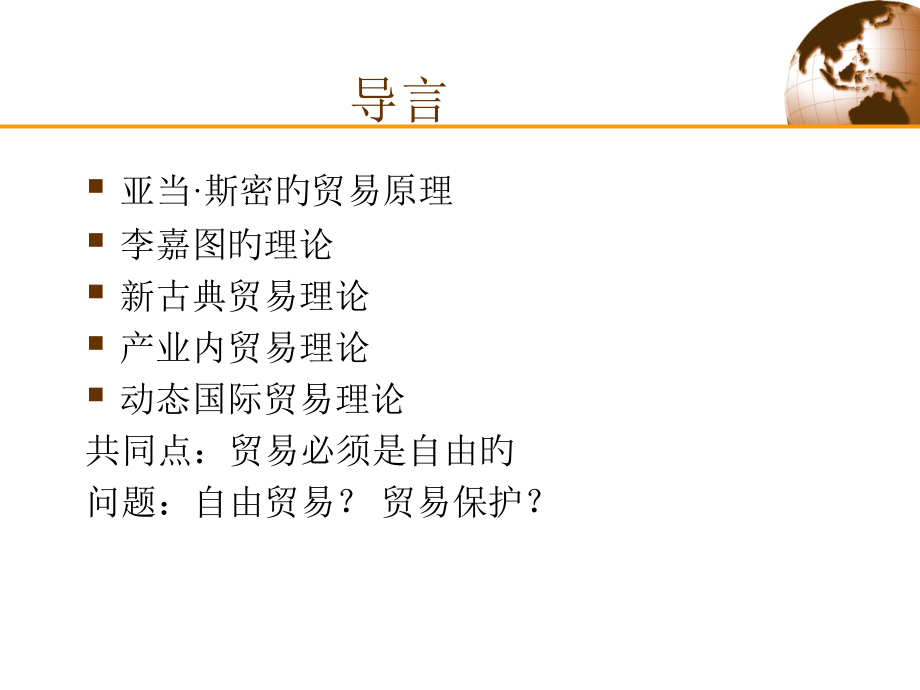 贸易保护理论知识.ppt_第2页