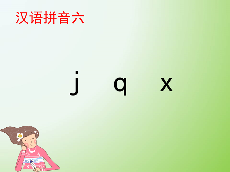 王海英jqx课件2.ppt_第2页