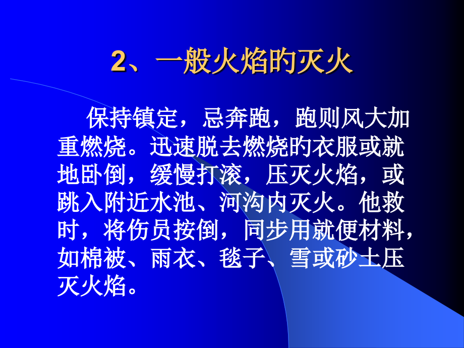 烧伤的现场急救专家讲座.ppt_第2页