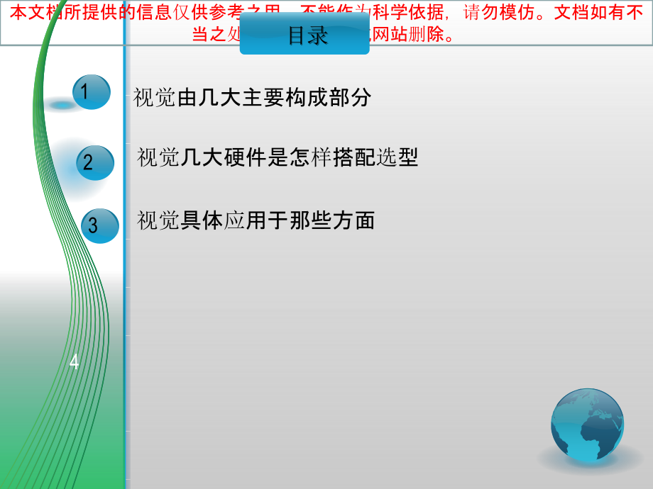 视觉检测基础.ppt_第1页