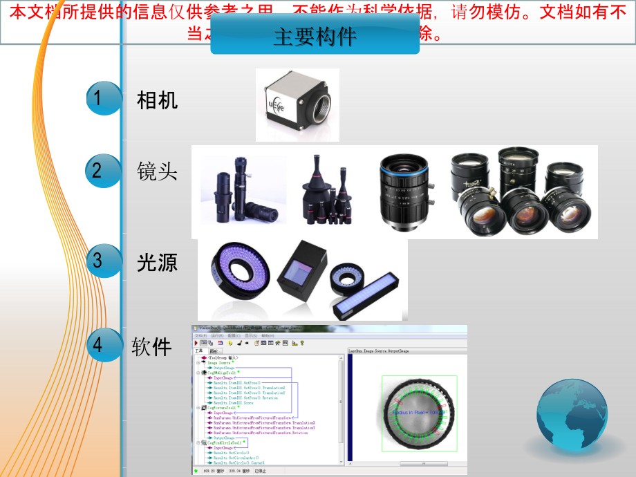 视觉检测基础.ppt_第2页