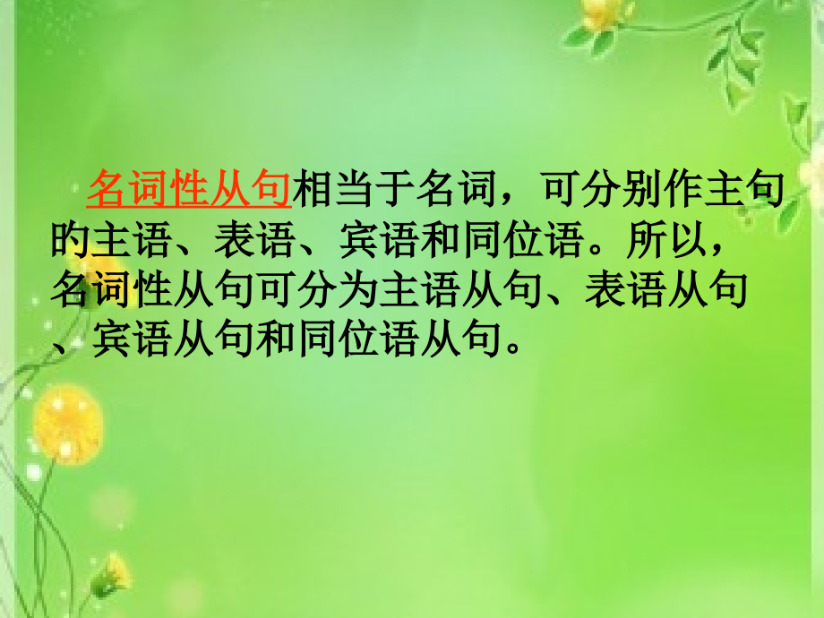 名词性从句专题知识讲座.pptx_第2页