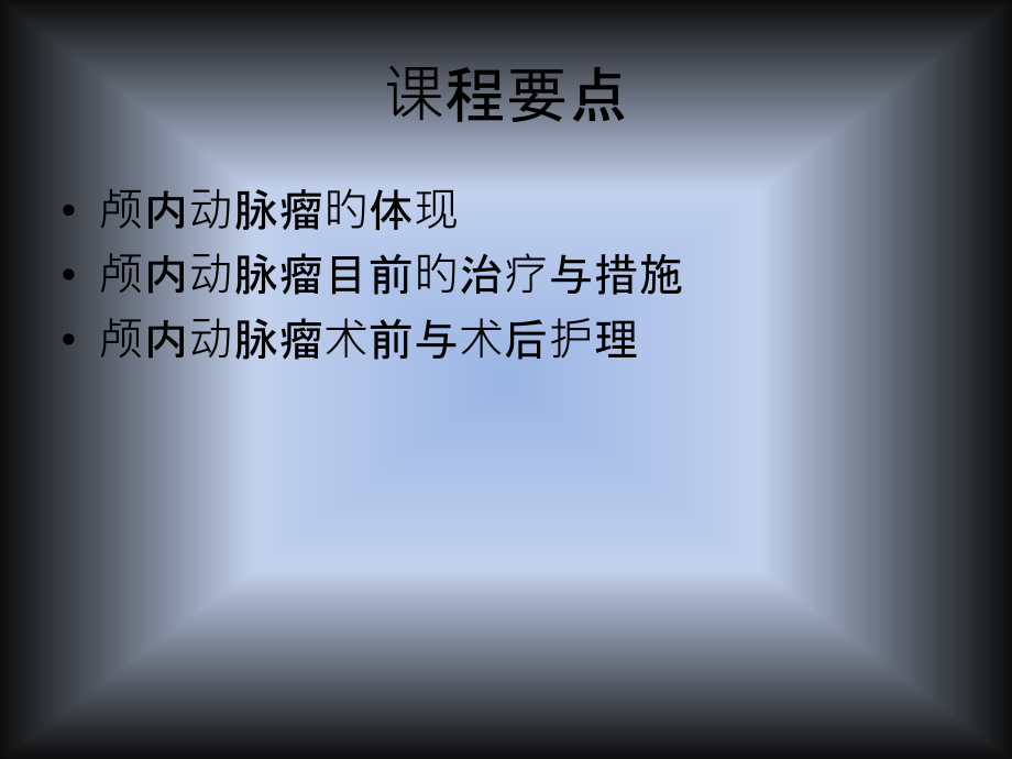 颅内动脉瘤汇总.ppt_第2页