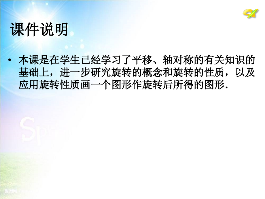 新人教版九年级数学上册231《图形的旋转》(第1课时)课件.pptx_第2页