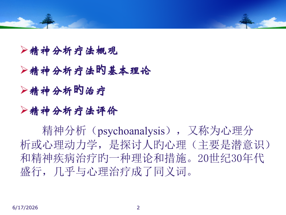 精神分析疗法.pptx_第2页