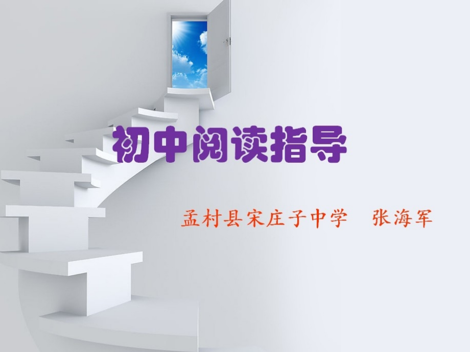 课外阅读方法指导课件.ppt_第1页