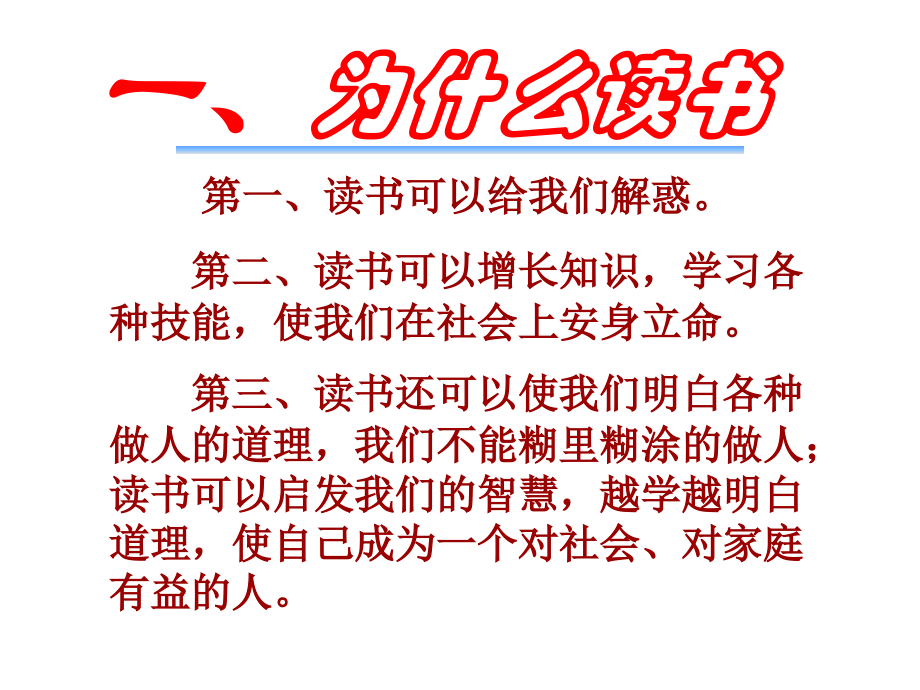 课外阅读方法指导课件.ppt_第2页