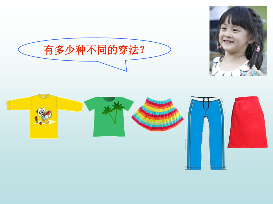 小学数学三年级搭配问题.ppt_第2页