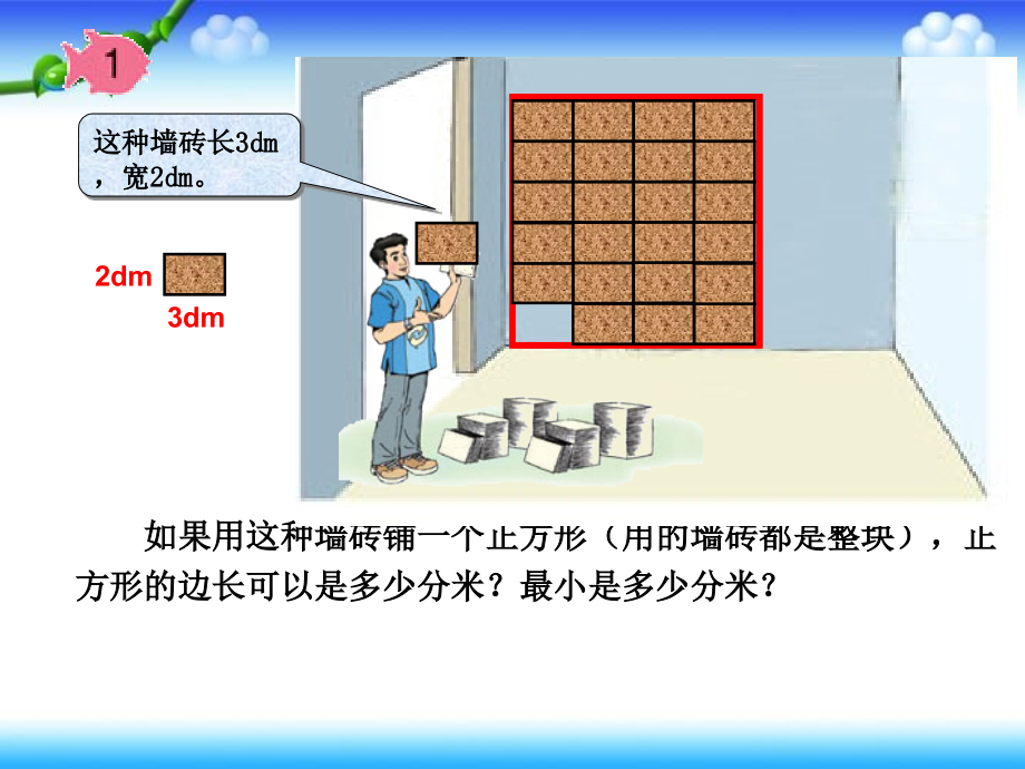 最小公倍数-(修改).ppt_第2页