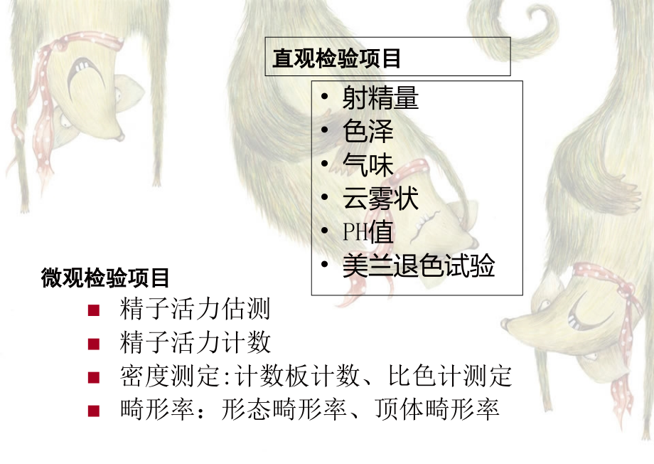 精液品质常规评定精子密度的计算实验.ppt_第2页