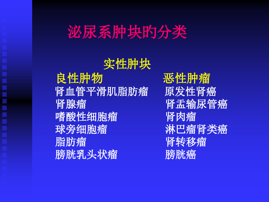 肾脏肿瘤的影像诊疗.pptx_第2页