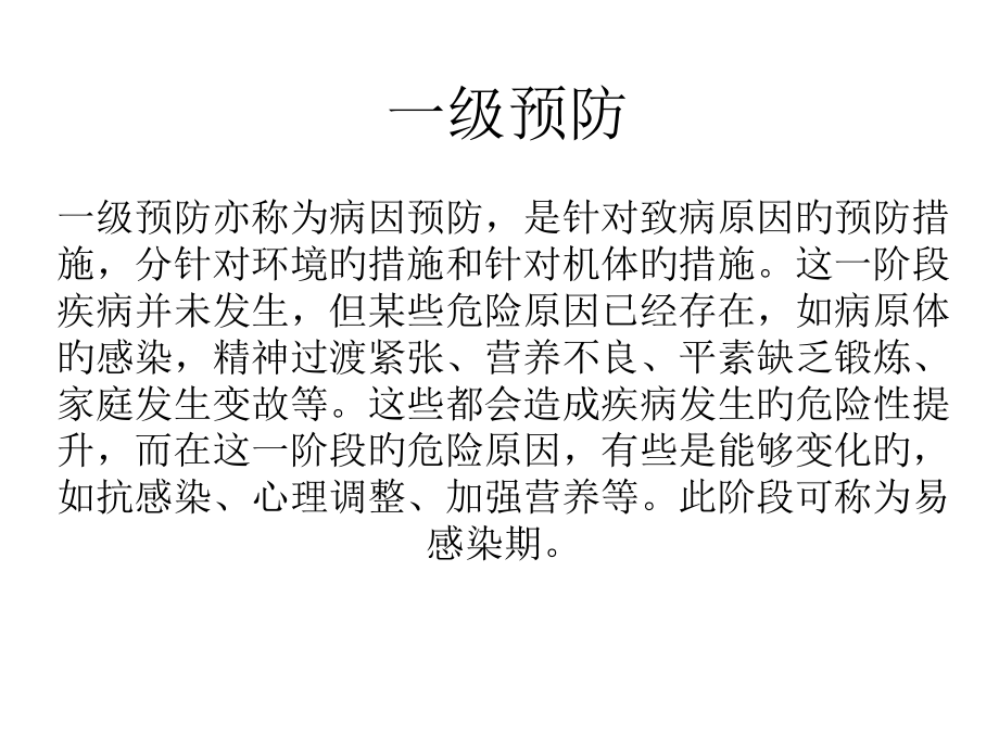医学预防临床应用.pptx_第2页