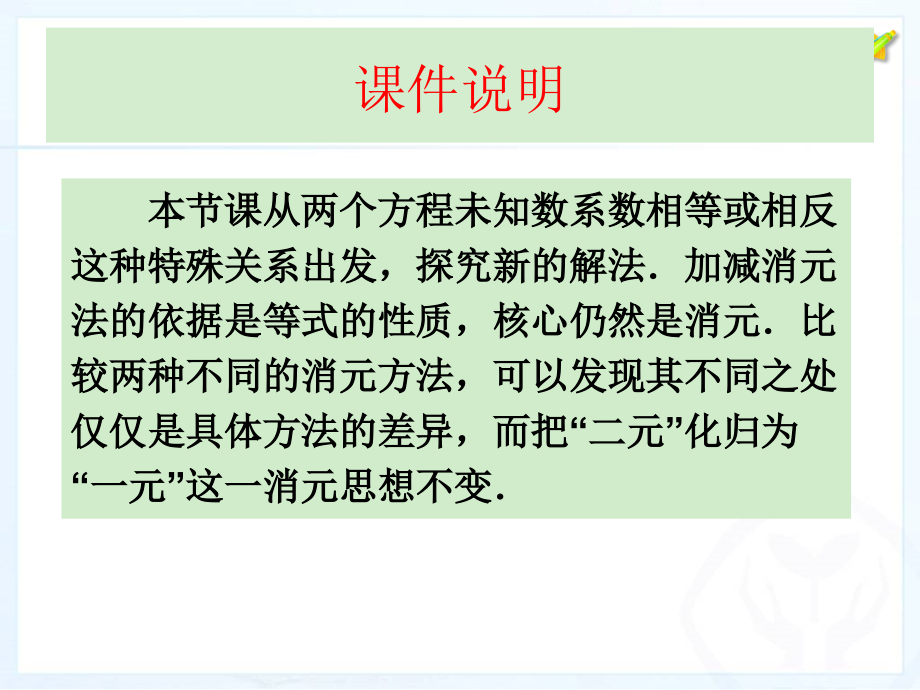 二元一次方程方程组解法.ppt_第2页