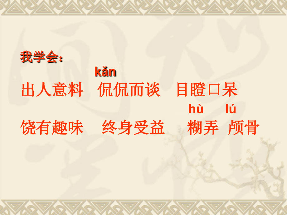 公开课《我最好的老师》课件.ppt_第2页