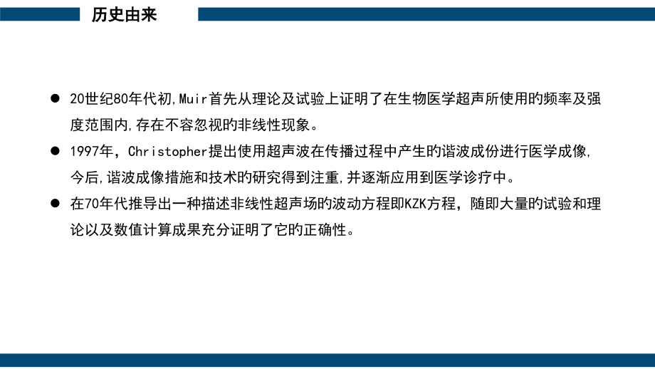 超声谐波成像.ppt_第2页