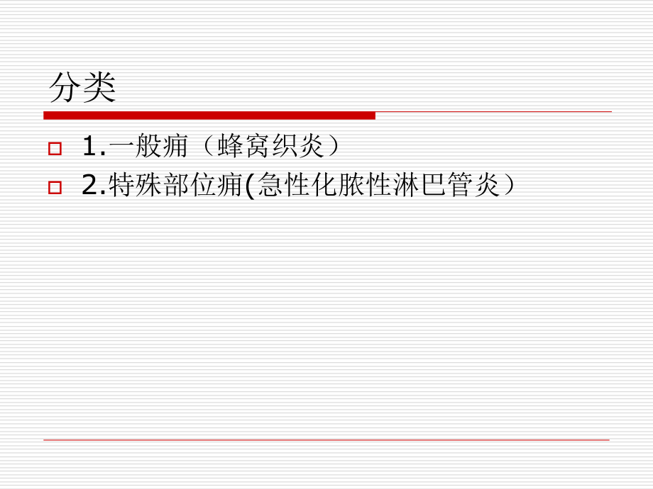 痈专业医学知识宣讲.ppt_第2页