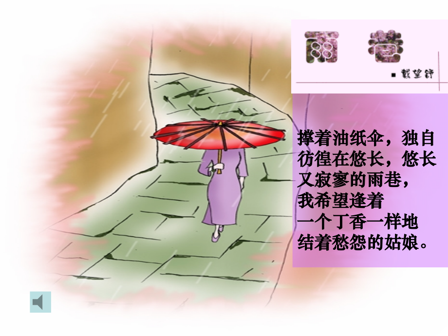 《我用残损的手掌》ppt.pptx_第2页