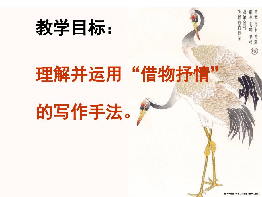 《借物抒情》.ppt_第2页