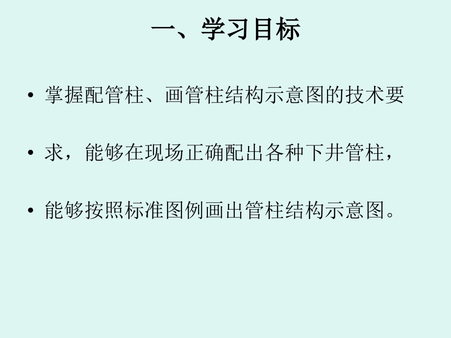 配管柱画井下管柱示意图.ppt_第1页