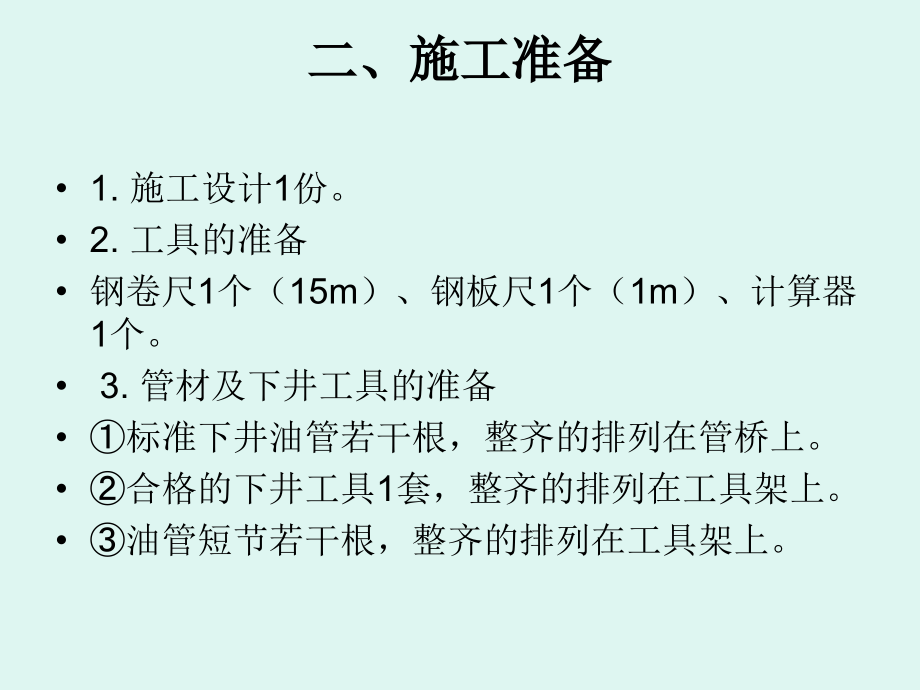 配管柱画井下管柱示意图.ppt_第2页