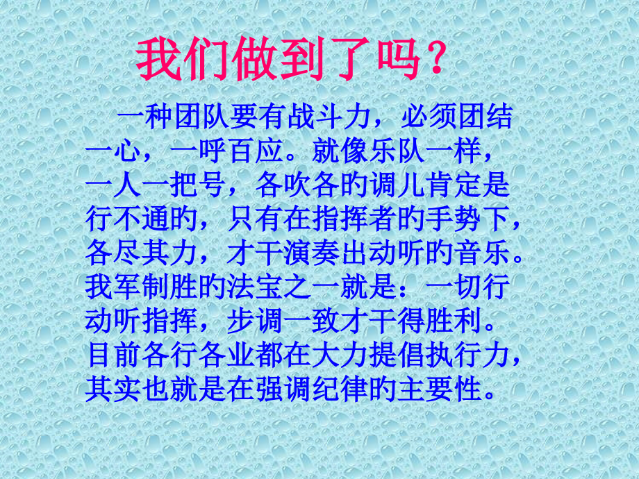 纪律主题班会讲义.pptx_第2页