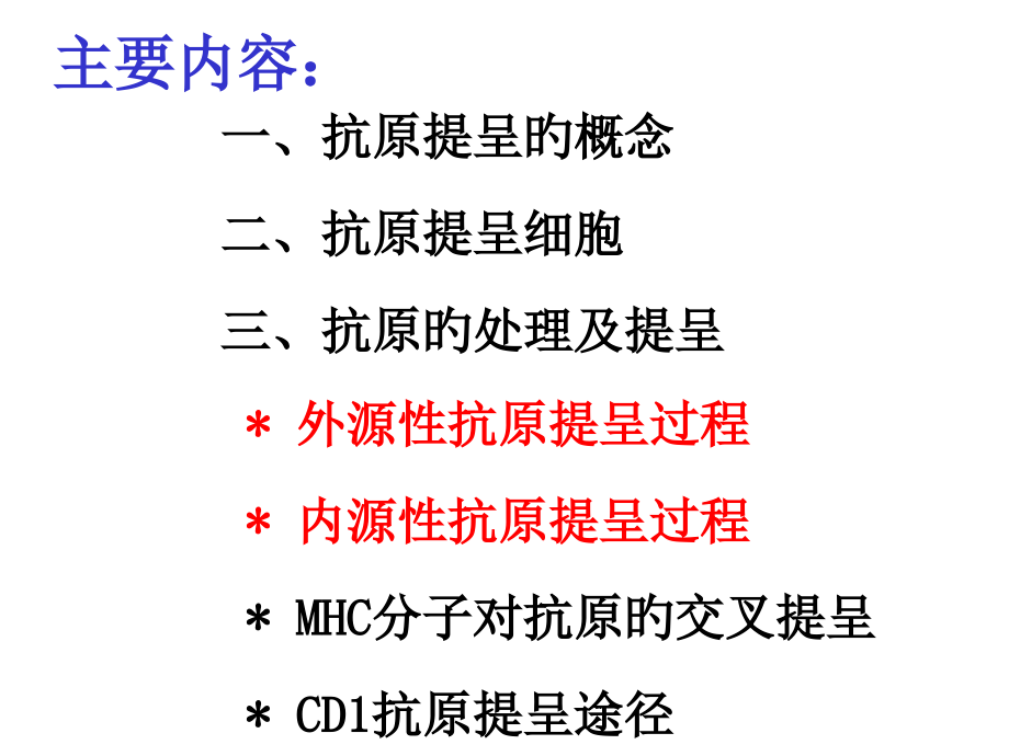 抗原提呈细胞和抗原的处置和提呈.ppt_第2页