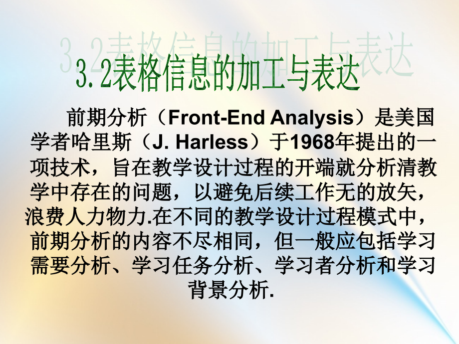 高中信息技术表格与表格的应用.ppt_第1页