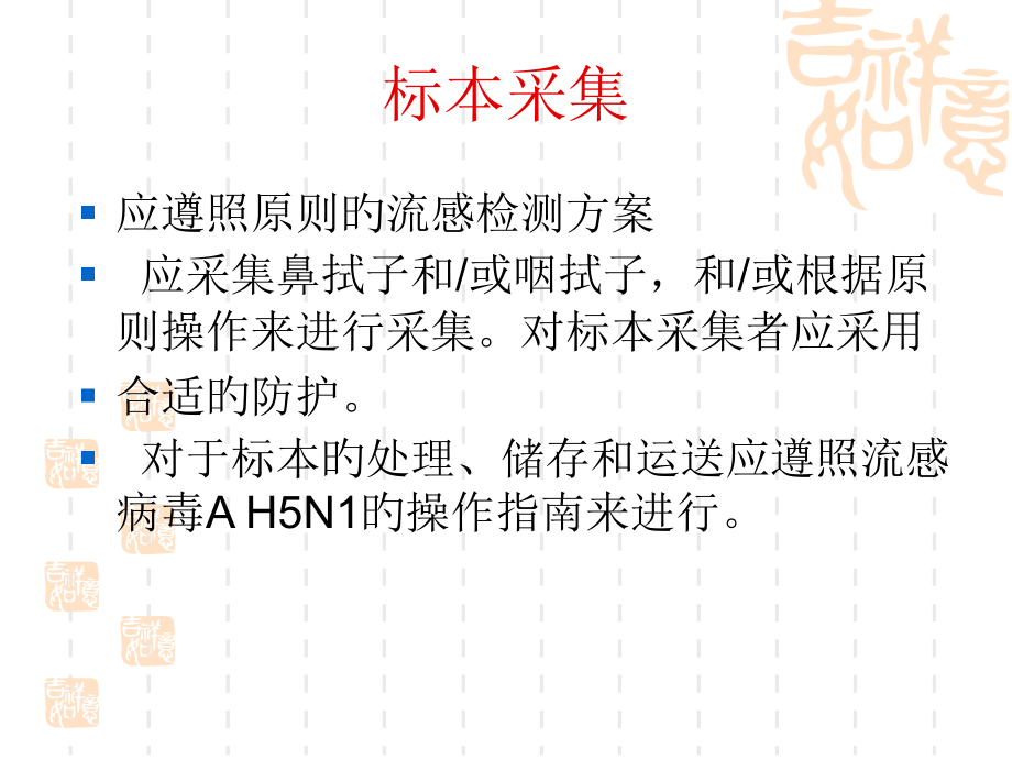 流感病毒实验室pcr检测技术.ppt_第2页
